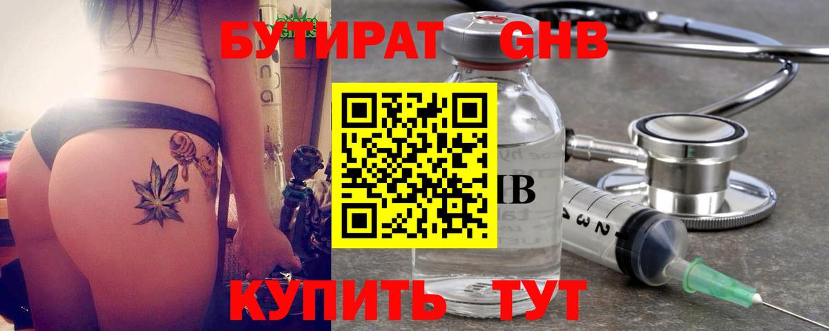 Бутират  БУТИРАТ вода  Вход с VPN  Реутов 