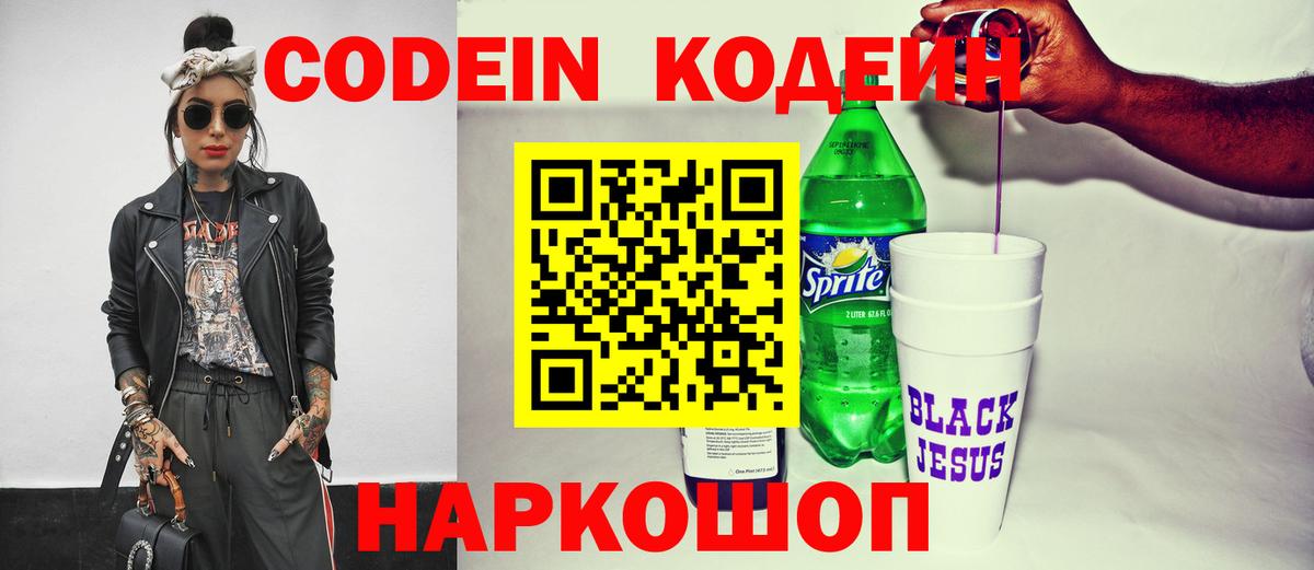 Реутов  Codein Purple Drank  Кодеиновый сироп Lean напиток Lean (лин)  Вход с VPN 