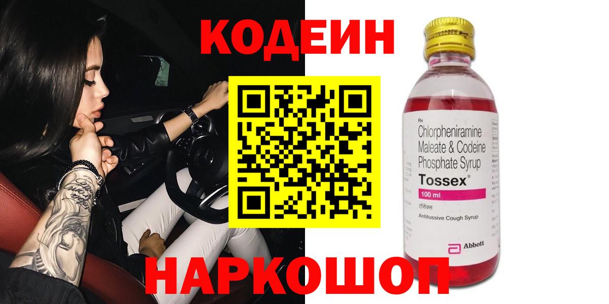Кодеиновый сироп Lean Purple Drank Реутов
