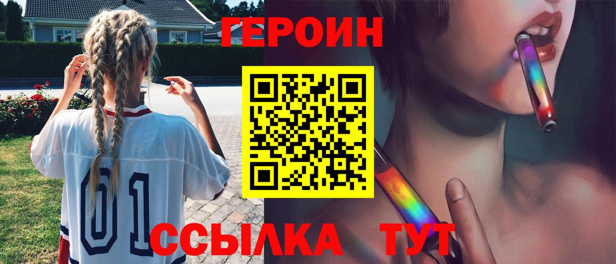 ГЕРОИН белый Реутов