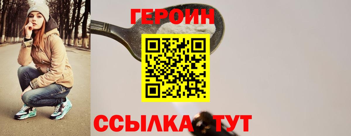 Реутов  Героин гречка  ГЕРОИН  Вход с VPN 