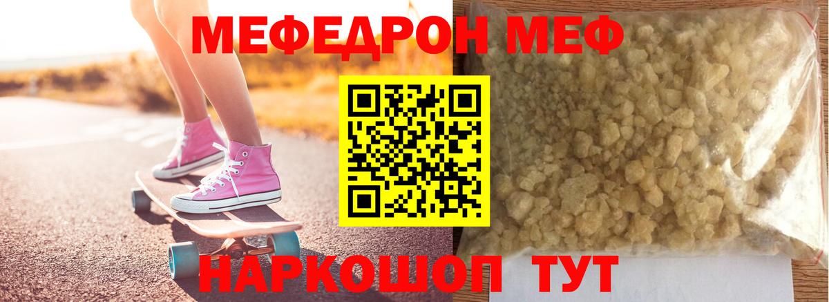 купить закладку  Мефедрон  МЕФ VHQ  Реутов  МЯУ-МЯУ mephedrone  Вход с VPN  Меф 