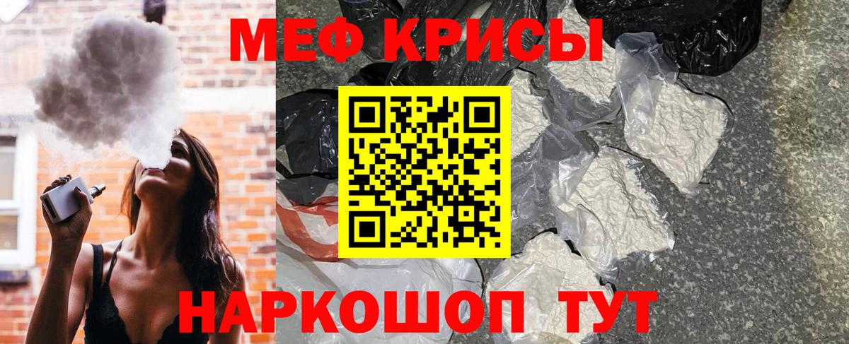 Меф мяу мяу Реутов