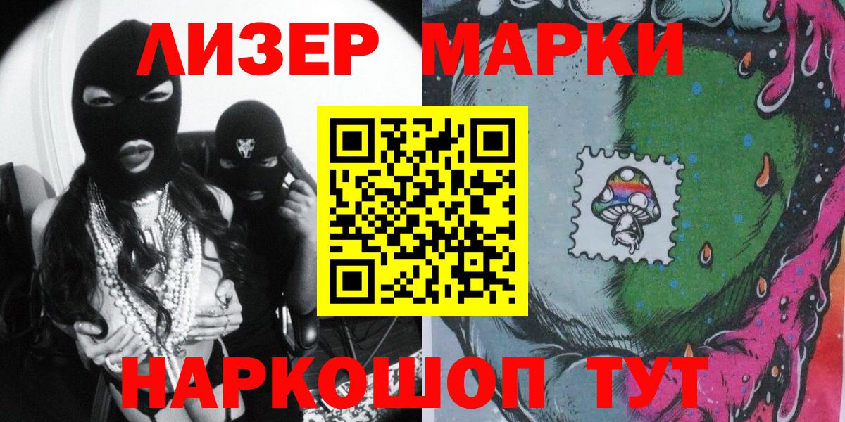 Марки NBOMe 1,8мг  Вход с VPN  Реутов 